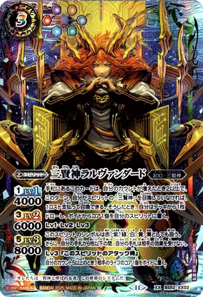 XX】三賢神ラルヴァンダード（プレミアムカードコレクション 三賢神