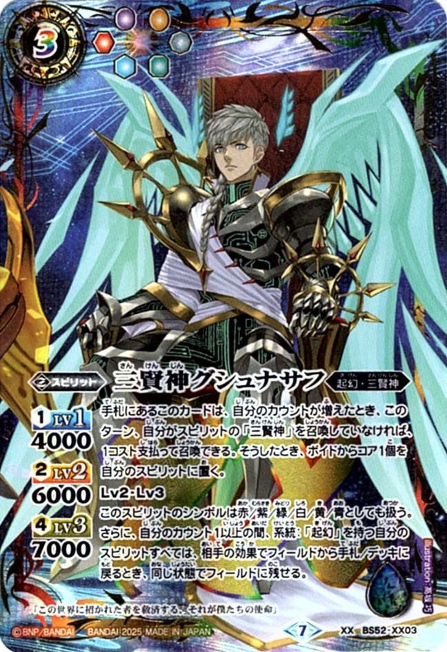 XX】三賢神グシュナサフ（プレミアムカードコレクション 三賢神
