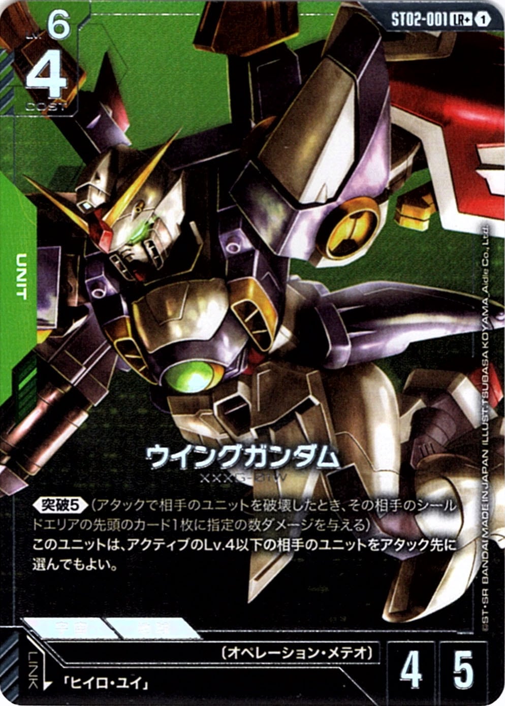 ガンダムカードゲーム ウイングガンダムβパラ おまけ付き ガンダム