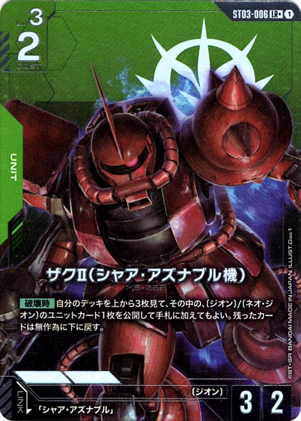 ガンダムカードゲーム シャア・アズナブル パラレル β版（ベータ版