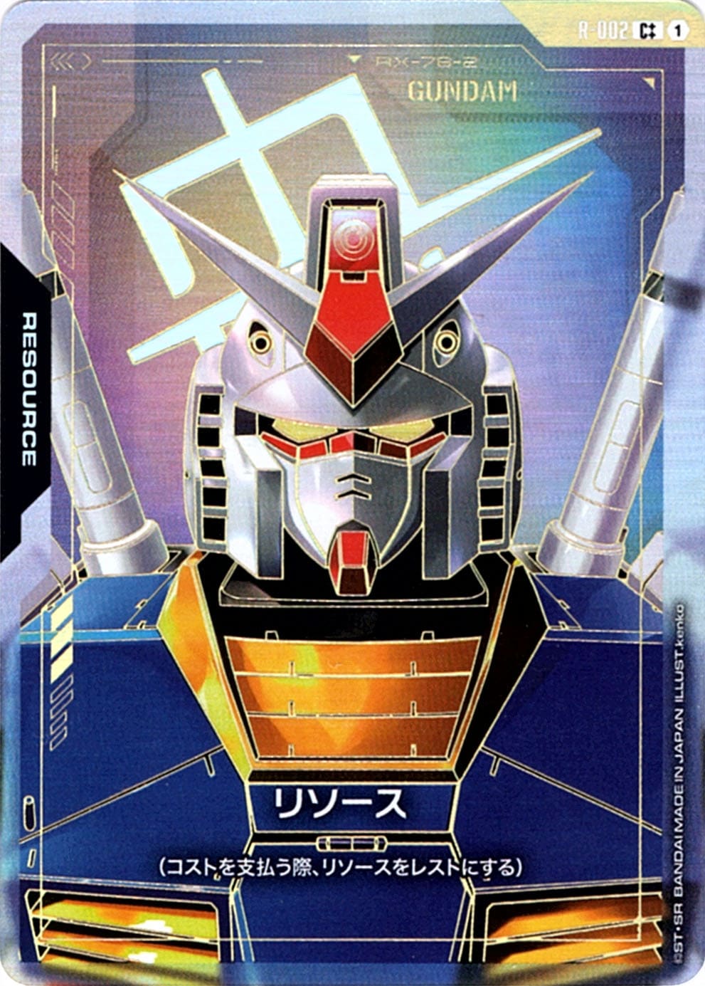 C++】リソース[ガンダム]（スーパーパラレル）《R-002》【GCG】