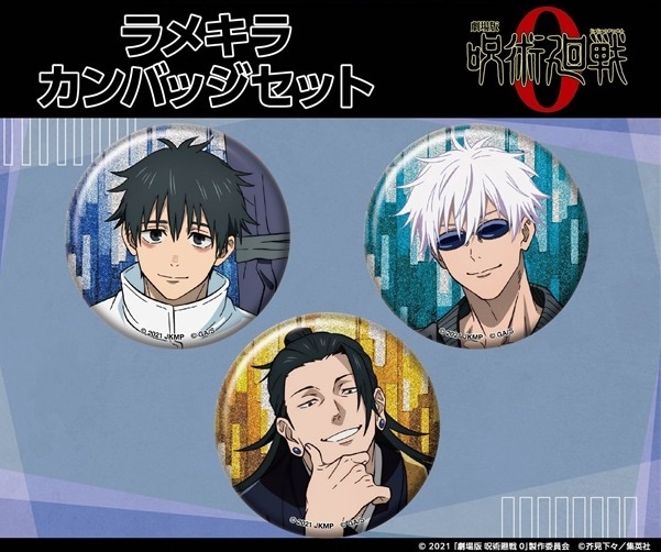 劇場版 呪術廻戦0」 ラメキラカンバッジセット（30個入） | その他