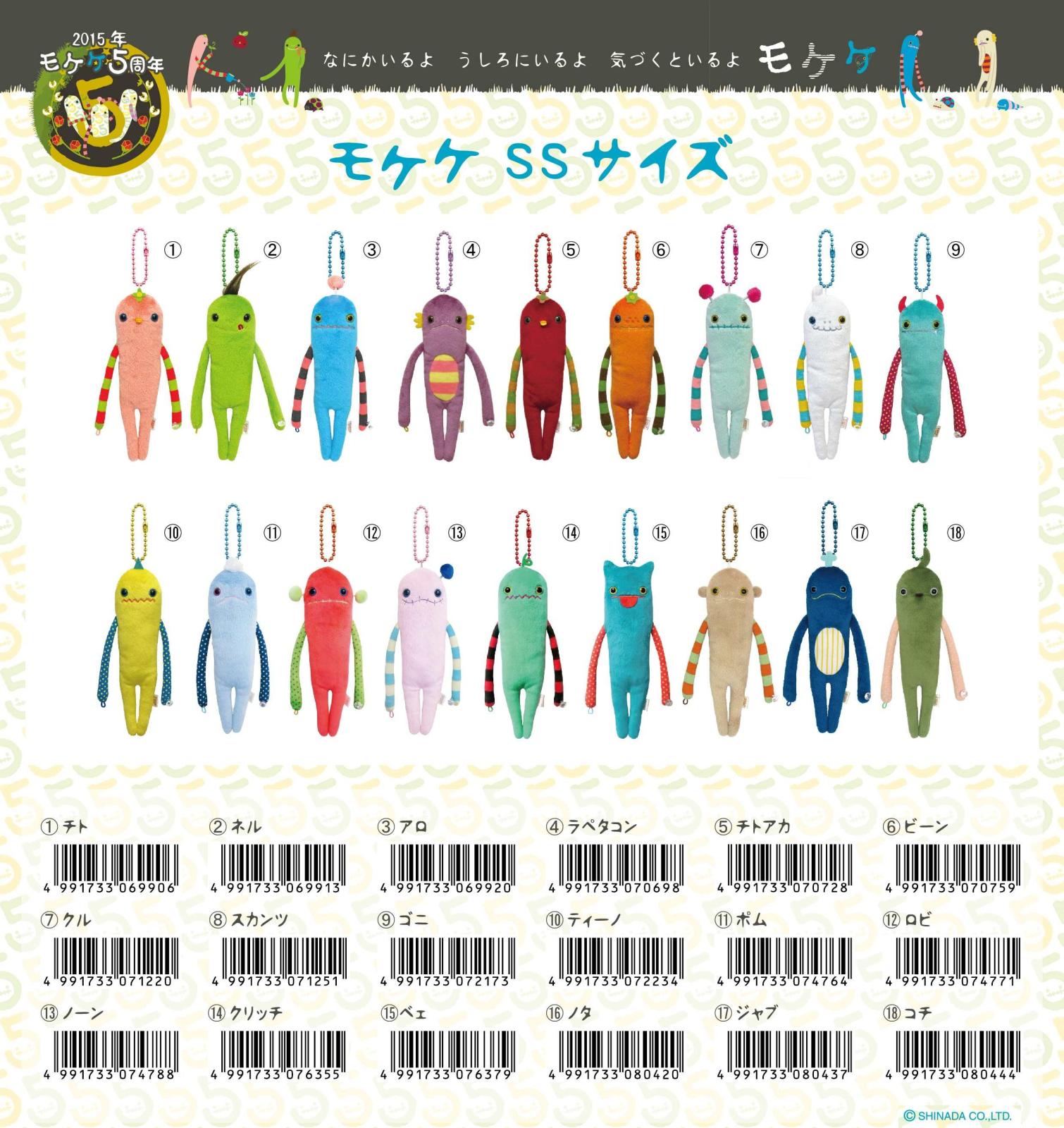 モケケ SSサイズ（48個入） | ぬいぐるみ（Stuffed toy） | TOYS