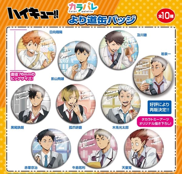 カラパレ ハイキュー!! より道 缶バッジ（80個） | ハイキュー
