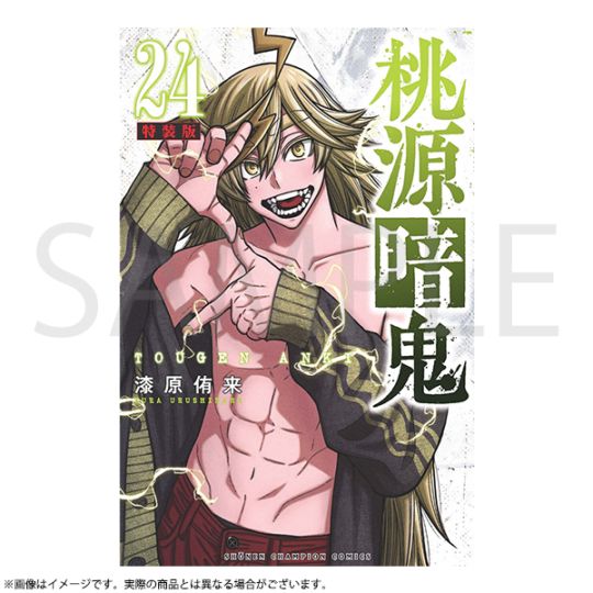 桃源暗鬼 第20巻 特装版 | 桃源暗鬼 | 秋田書店オンラインショップ
