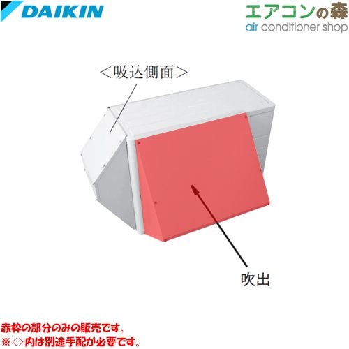 ダイキン KPS067A43 防雪フード (吹出) 【メーカー取り寄せ品】【注文