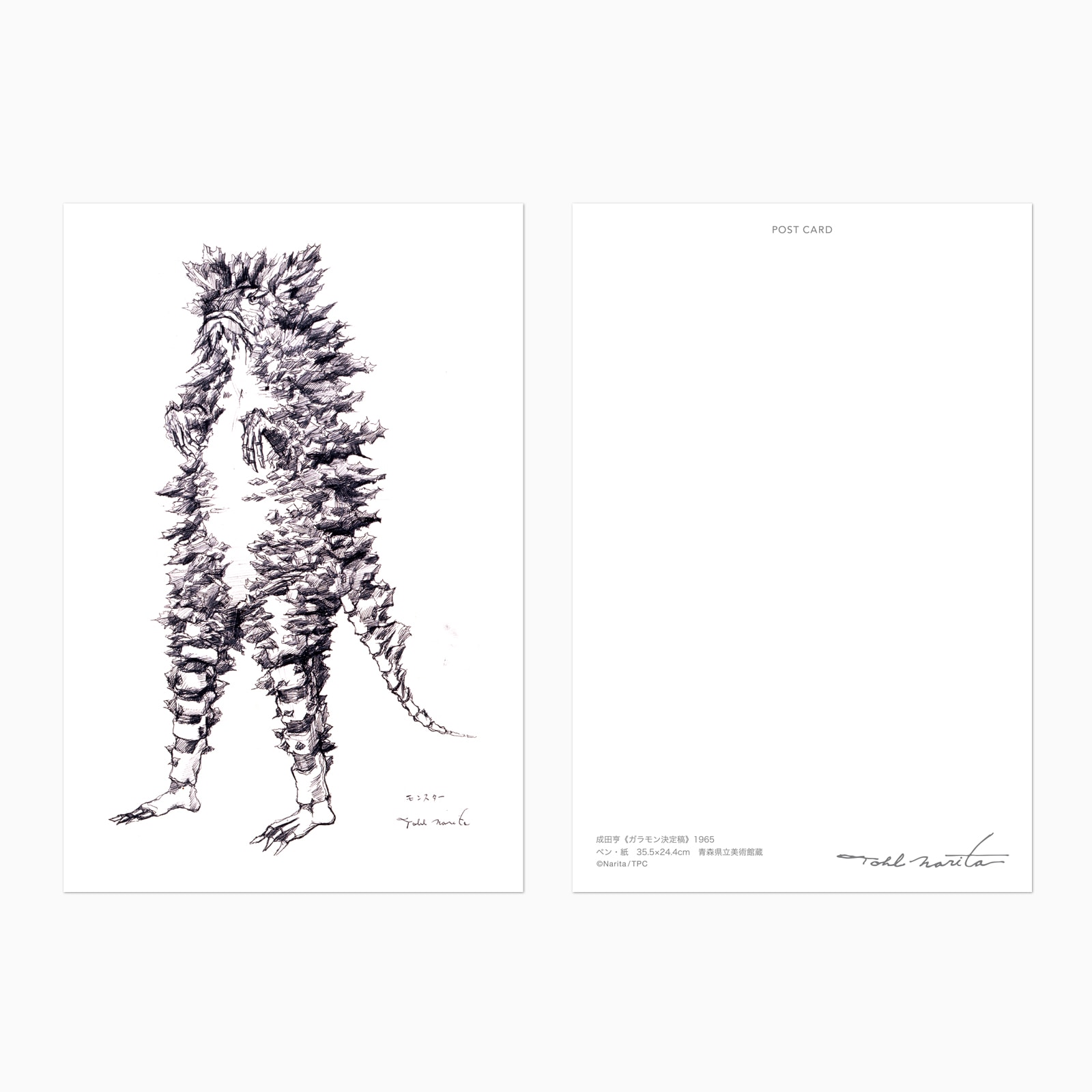 成田亨 ポストカード ガラモン決定稿 | アーティスト別,成田亨 | 青森