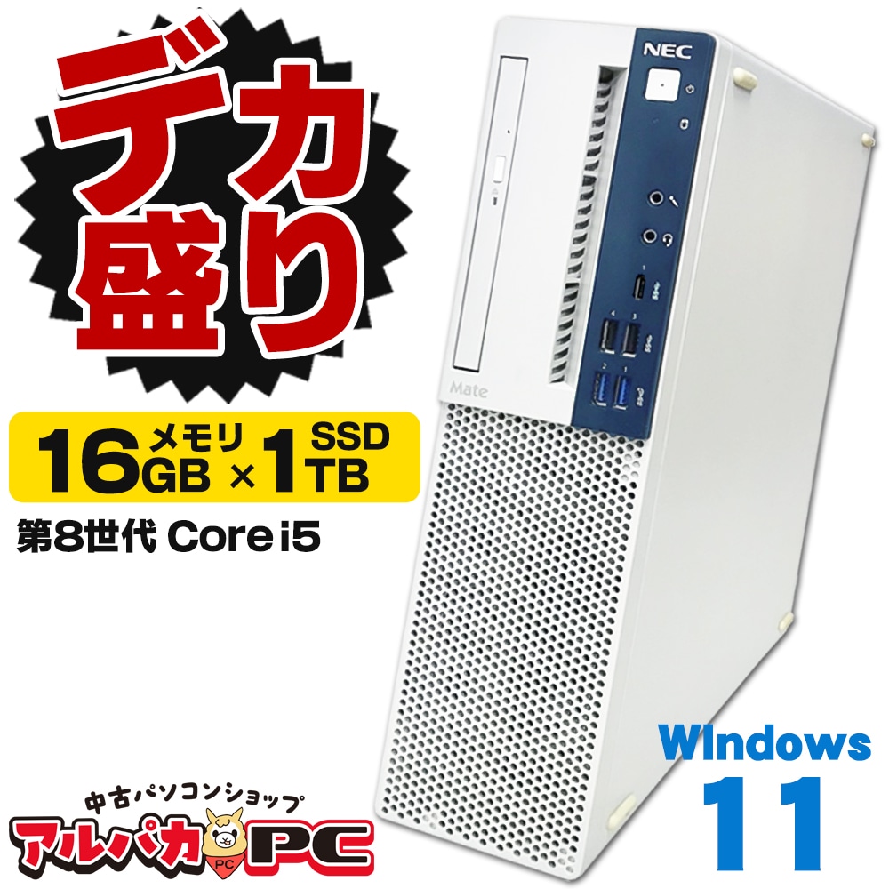 デカ盛りパソコン】メモリ16GB×新品SSD1TB+NVMe SSD256GB搭載 NEC Mate