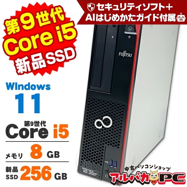富士通 ESPRIMO D588/C 第9世代 Core i5 9500 メモリ8GB 新品SSD256GB