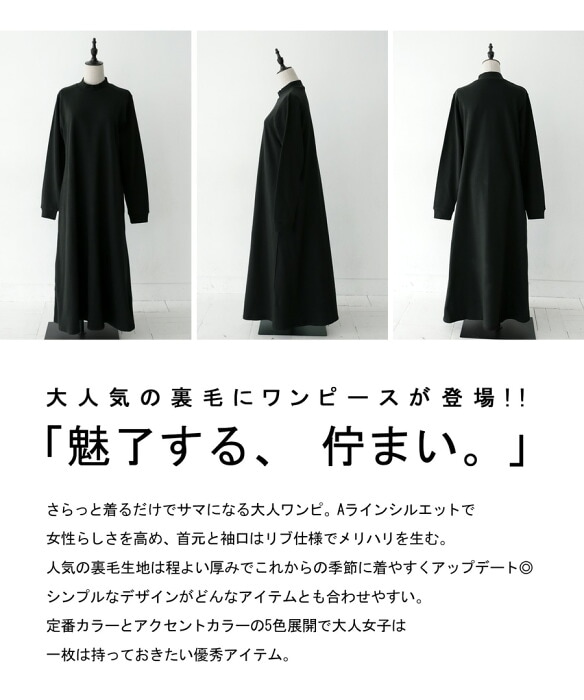 裏毛ワンピース ワンピース レディース ロング 長袖 無地・メール便