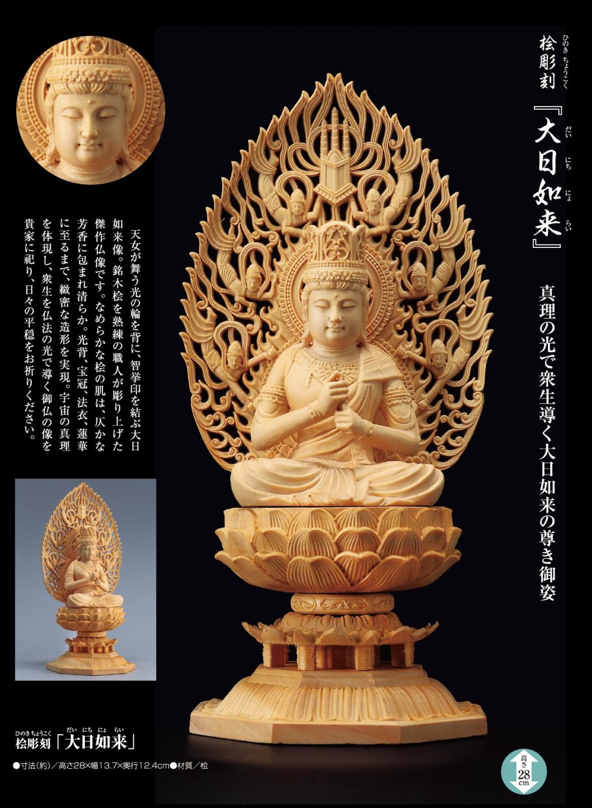 桧彫刻『大日如来』 | 彫刻・美術・工芸品,黄楊彫刻 | 【公式】アート