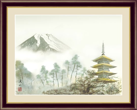 富士塔景』 伊藤渓山 F4号 複製名画 山水画 額装付【ポイント5％還元