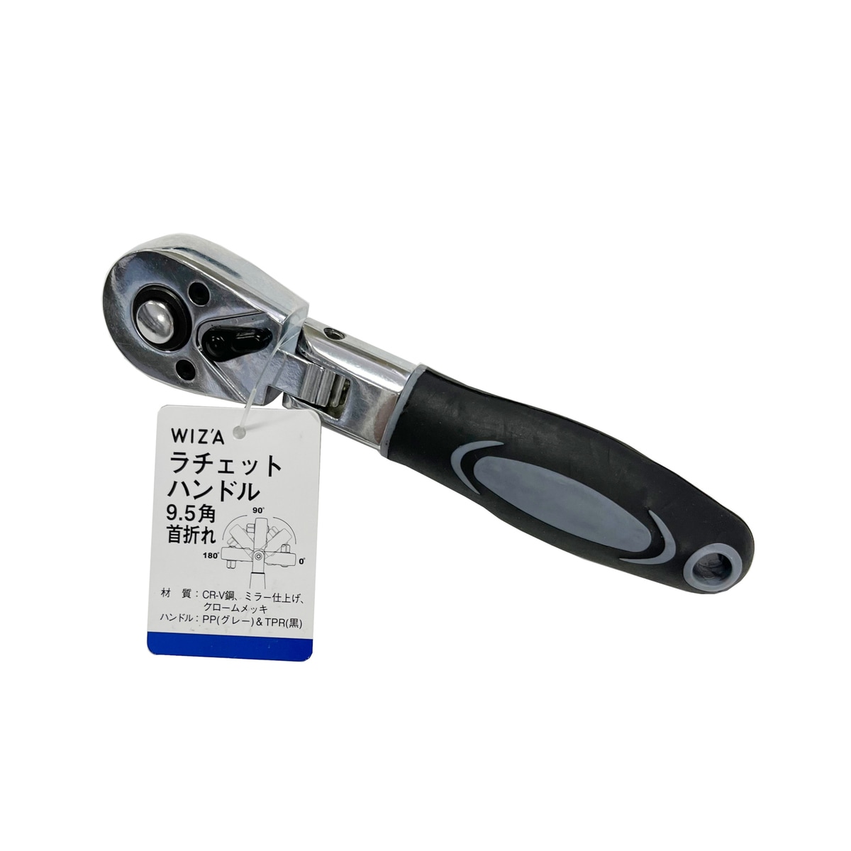 ウイザ WIZA ラチェットハンドル 差込角9.5mm 首折れ WZ-RH3H | 工具