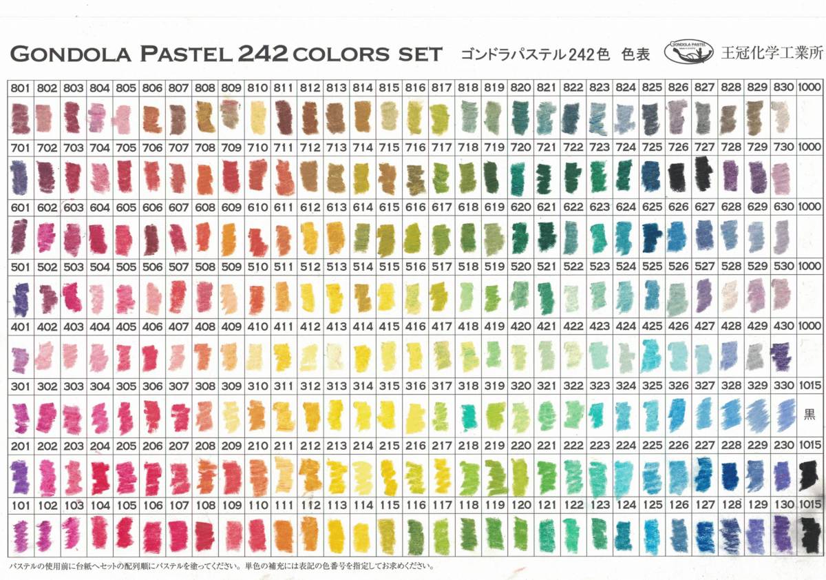 王冠化学工業所 ゴンドラパステル 242色セット 07040242 | アーク