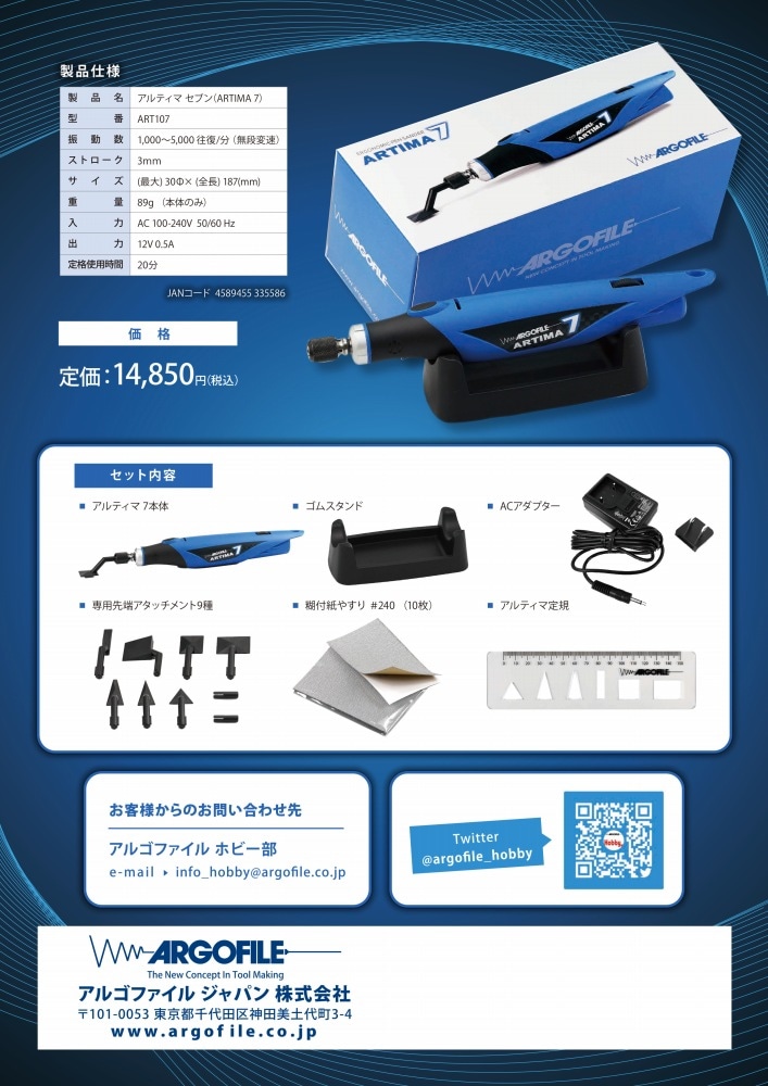 アルゴファイル アルティマセブン ART107 | アークオアシス オンライン本店
