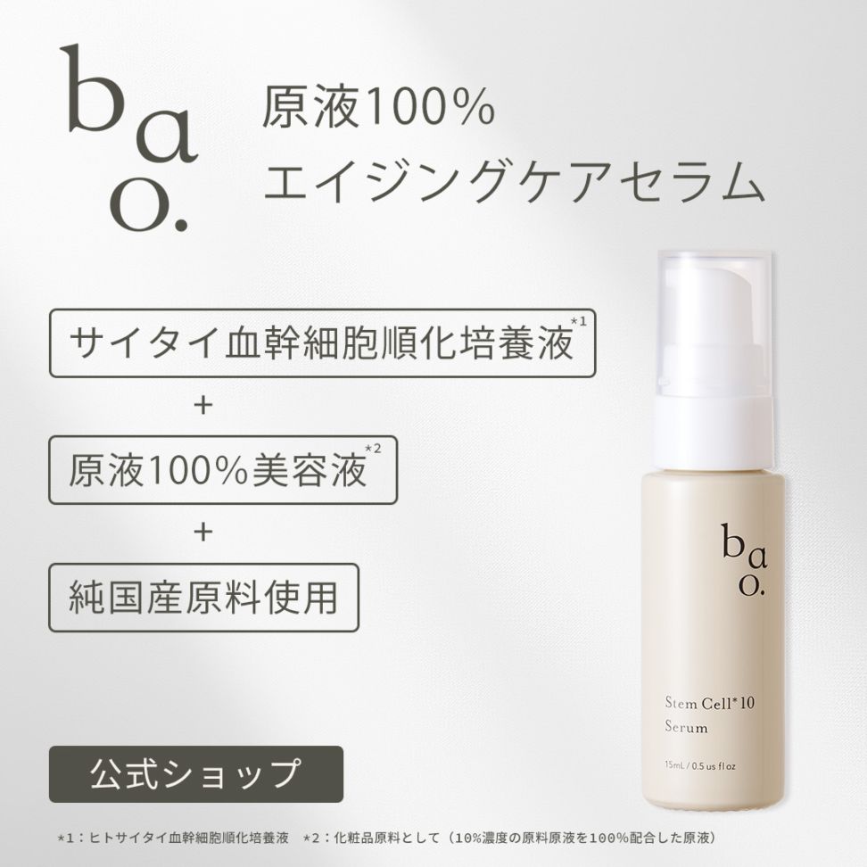 原液美容液 ヒト幹細胞培養液 エイジングケア ハリ ツヤ たるみ シワ