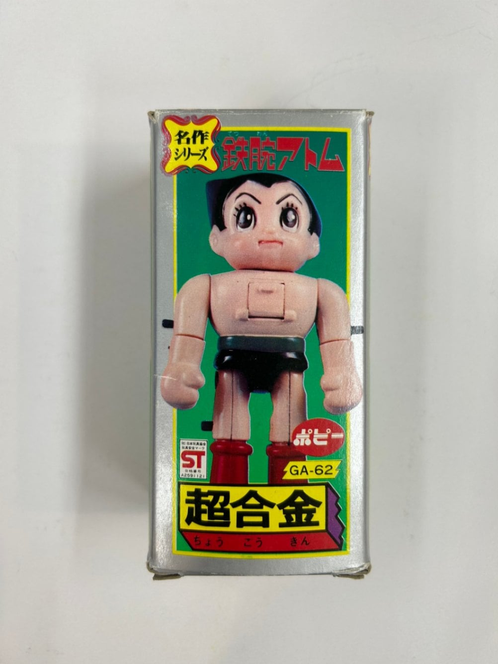 中古】【開封済/美品】【店頭併売品】超合金 GA-62 鉄腕アトム 名作