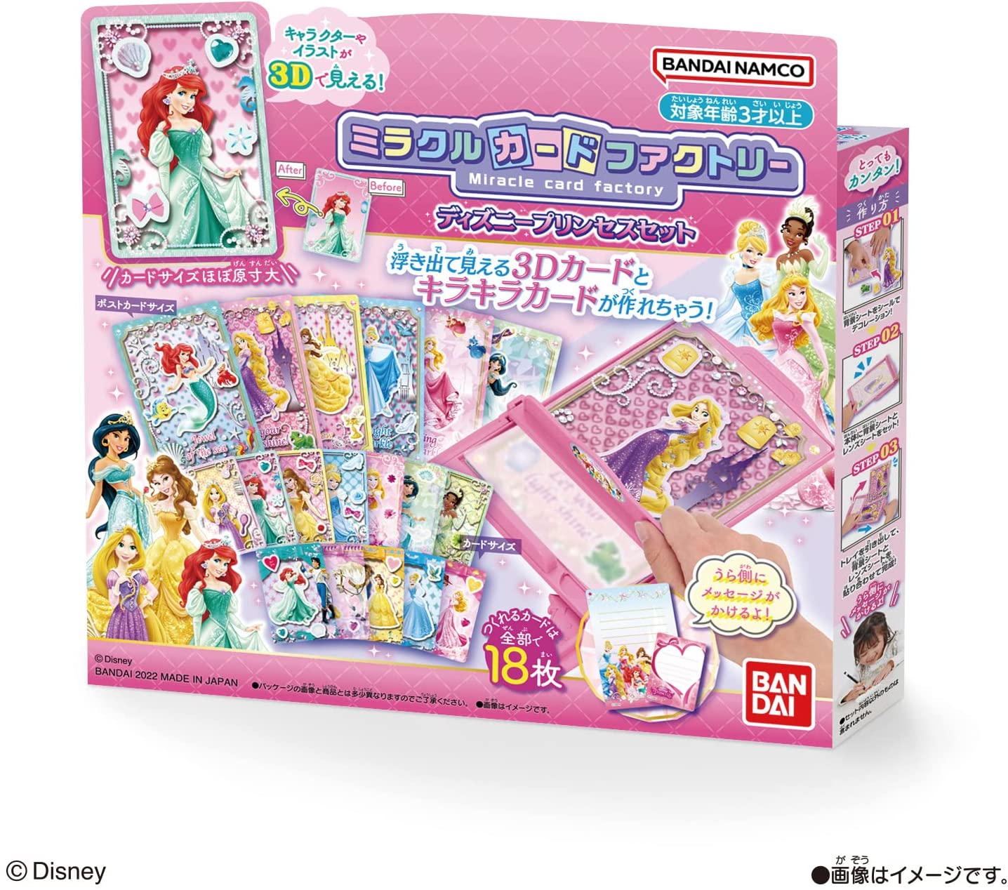 ミラクルカードファクトリー ディズニープリンセスセット |ジャンルで