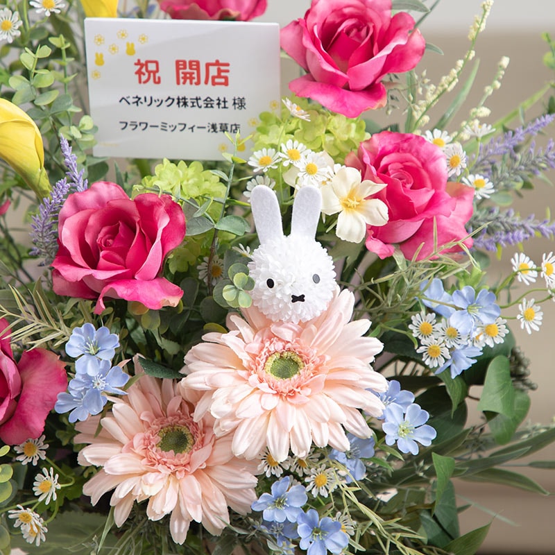 直送商品H】Flower Miffy アートフラワーお祝い花 カラフル | 利用