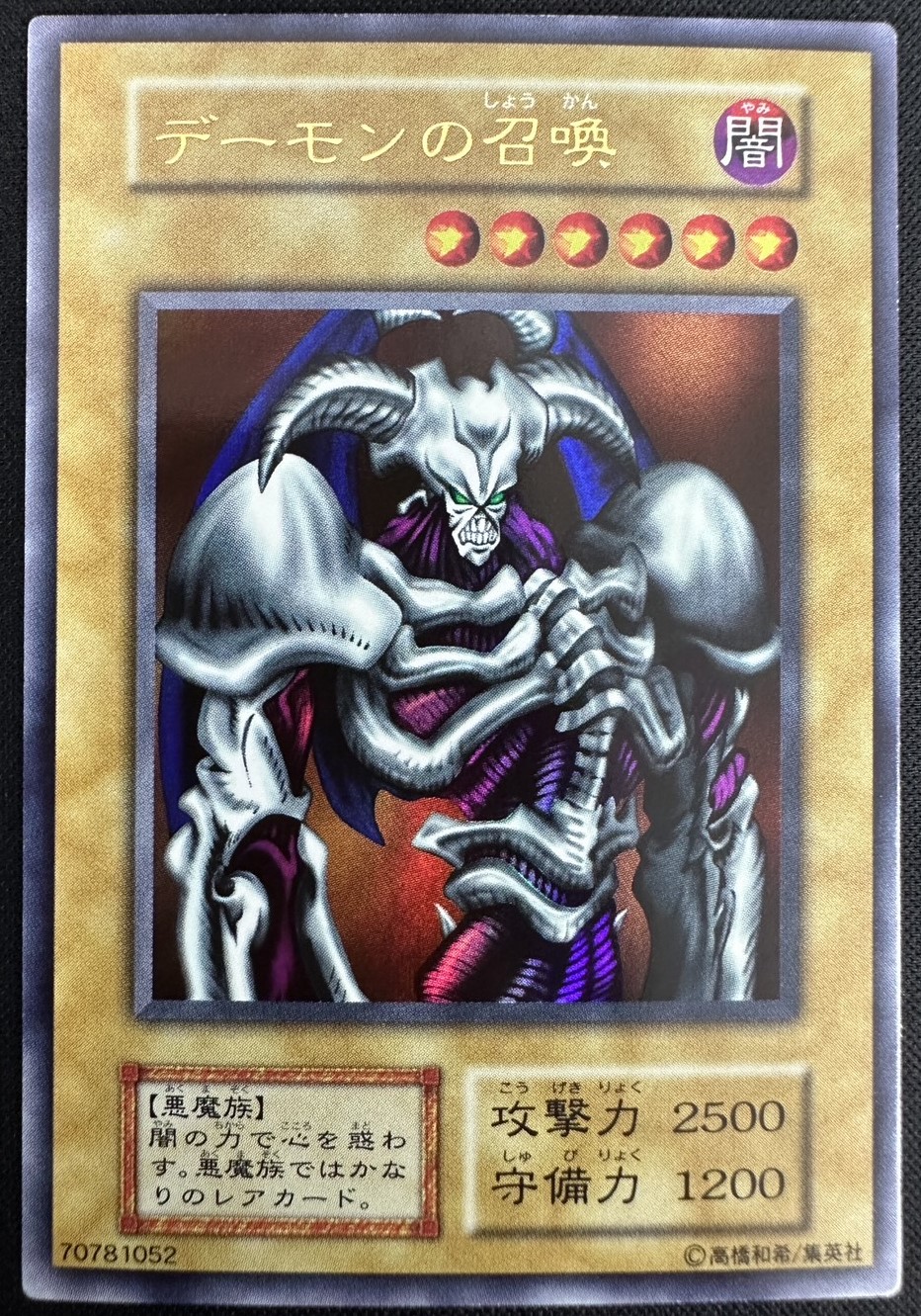 状態B】デーモンの召喚[初期ｳﾙﾄﾗ] | すべての商品 | Bee本舗