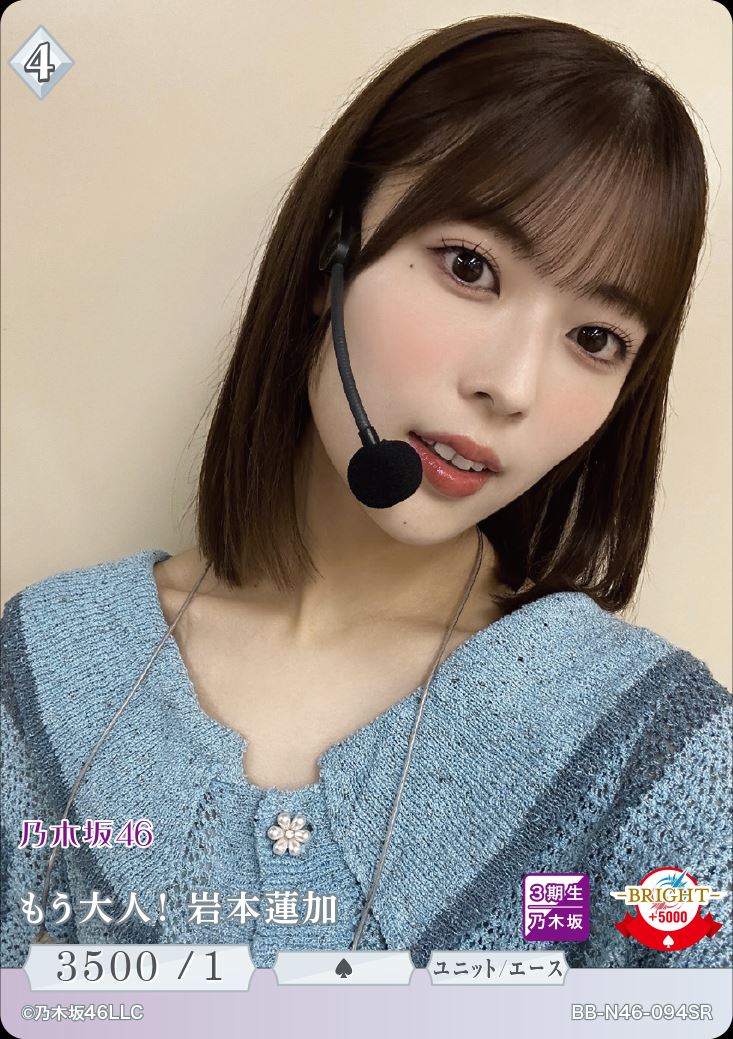 乃木坂46×ビルディバイド-ブライト』