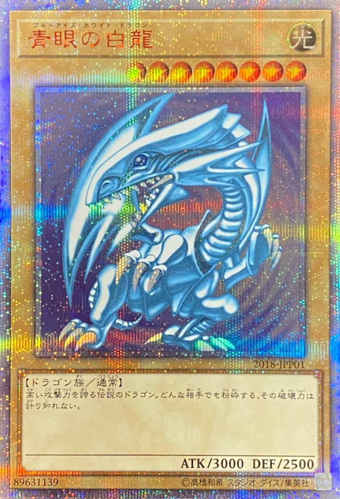 PSA10】20th青眼の白龍 WCS2018 ブルーアイズホワイトドラゴン Amazon