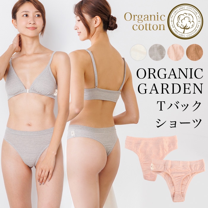 オーガニックガーデン Tバックショーツ295008(294008)（メール便使用で