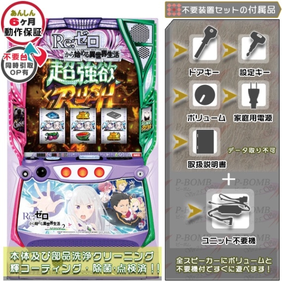 Re:ゼロから始める異世界生活 season2（リゼロ2） PUSHバイブON・OFF