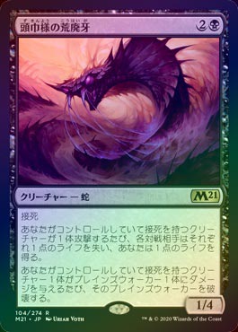 FOIL】【日】頭巾様の荒廃牙/Hooded Blightfang[黒R]【M21