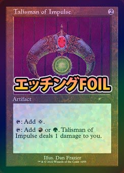 エッチングFOIL】【英】衝動のタリスマン/Talisman of Impulse[無色P