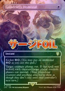 サージFOIL】【英】Galadriel's Dismissal[白R]【LTC】[ホリデー