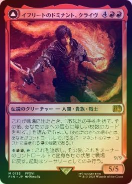 FOIL】【日】イフリートのドミナント、クライヴ/Clive, Ifrit's