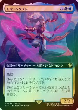 FOIL】【日】リセ・ヘクスト/Lyse Hext[多色R]【FIC】[拡張アート