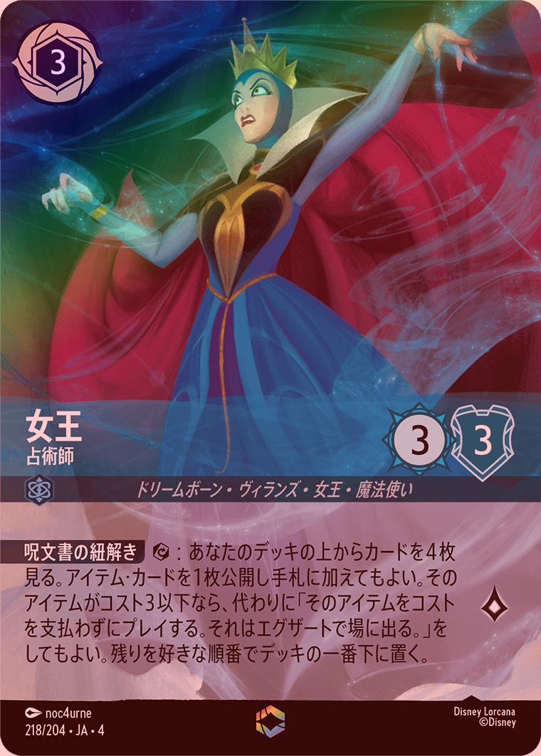 エンチャンテッドFOIL》女王 - 占術師[EN][サファイア]（4th