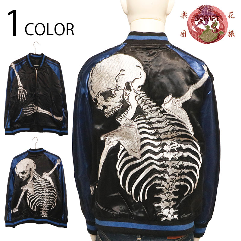 美品〉花旅楽団 スカジャン vintage スカル 美品〉花旅楽団 スカジャン