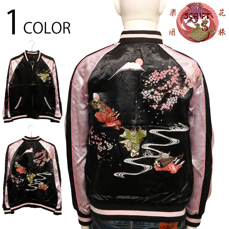 花旅楽団 はなたびがくだん 平安猫の宴会 柄 刺繍 和柄 リバーシブル