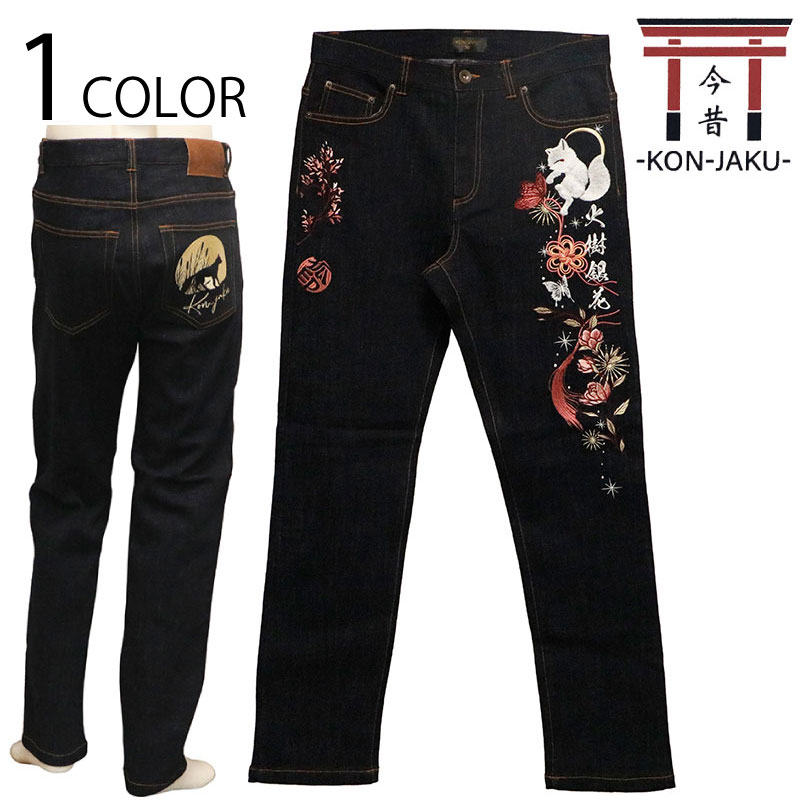 今昔-KON-JAKU- 火樹銀花 総刺繍 和柄 デニム パンツ （ KJ-29241