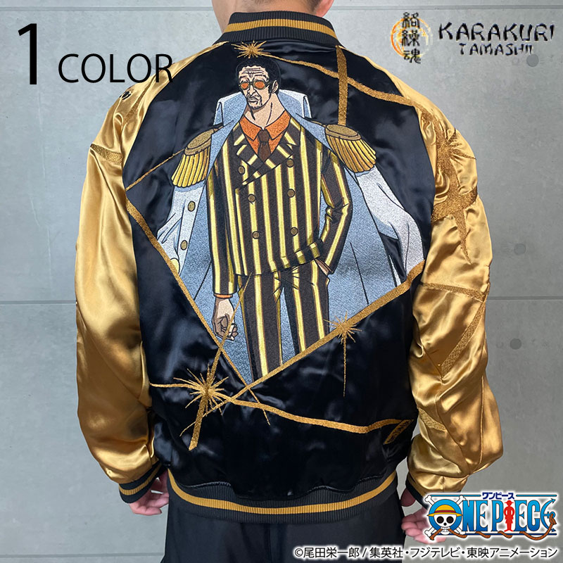 絡繰魂 × ONE PIECE 【黄猿】どっちつかずの正義 刺繍 リバーシブル