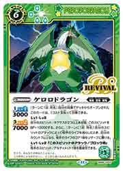 BS69) ケロロドラゴン(コラボフレーム)(CP)(CP01) 緑◇【バトル