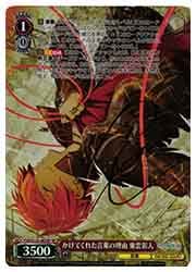 PJS) かけてくれた言葉の理由 東雲彰人(SP)(S125-065SP)◇SP【ヴァイス