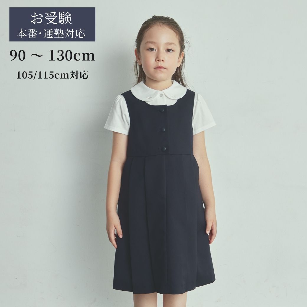 WEB限定】前開きジャンパースカート 90 100 105 110 115 120 130