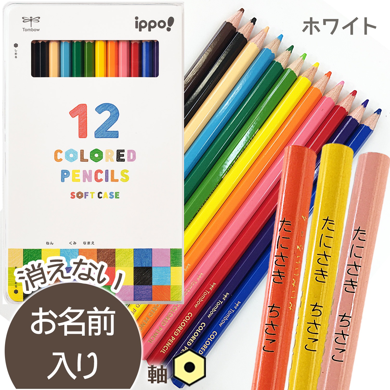 ◇ippo(イッポ) NEW トンボ鉛筆 六角軸 ソフトケース色鉛筆12色 CY-Kの