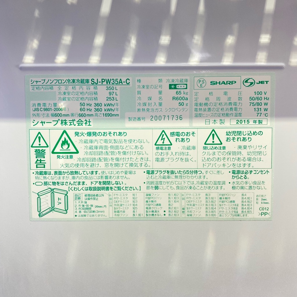 中古 350L プラズマクラスター 3ドア冷蔵庫 シャープ SJ-PW35A-C 2015