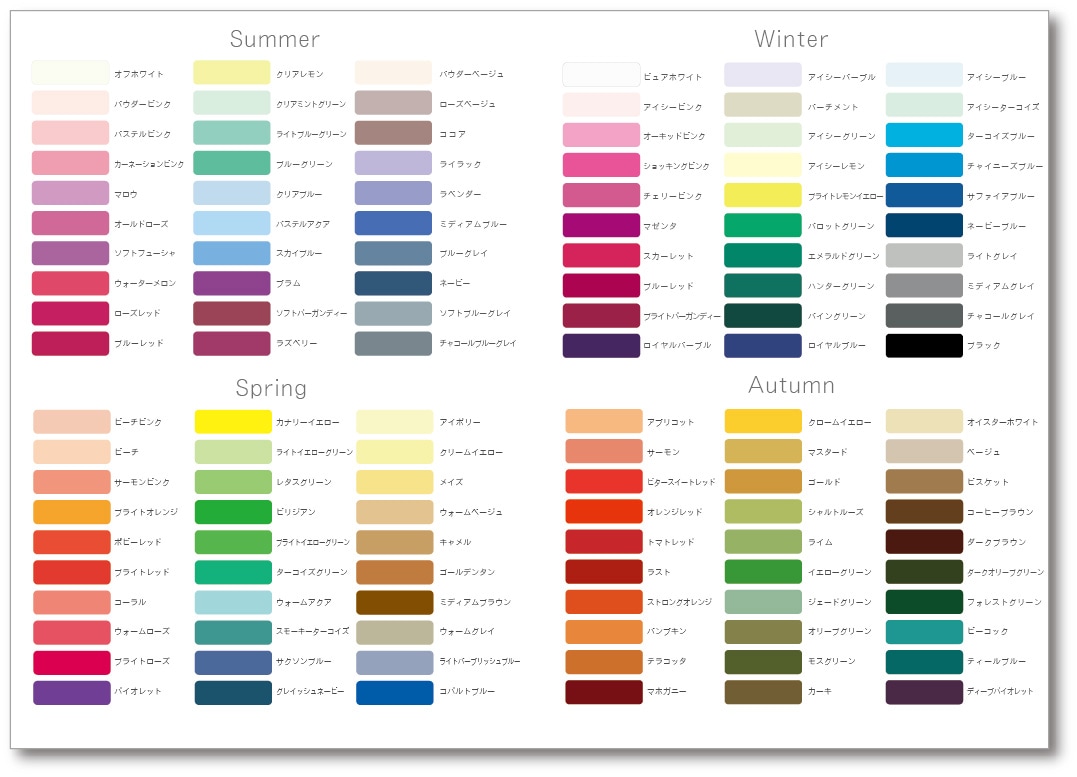 4シーズンカラーパレット【A4サイズ】 | パーソナルカラー｜お渡し