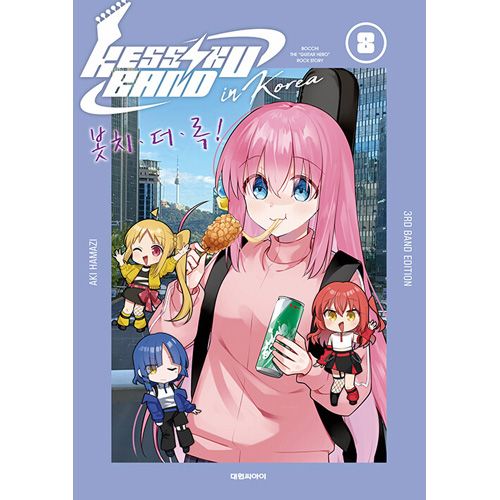 選択特典／韓国語版] 日本マンガ ぼっち・ざ・ろっく! 8 特別版 | 韓国