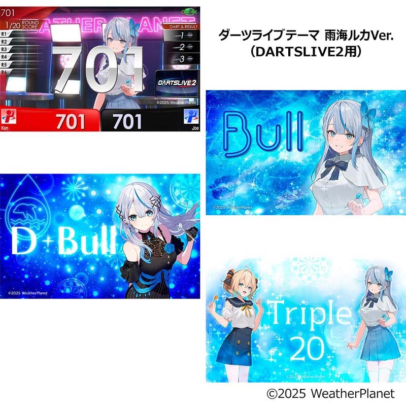 【廃盤商品】ダーツライブ　巡音ルカコラボ 廃盤商品】ダーツライブ 巡音ルカコラボ