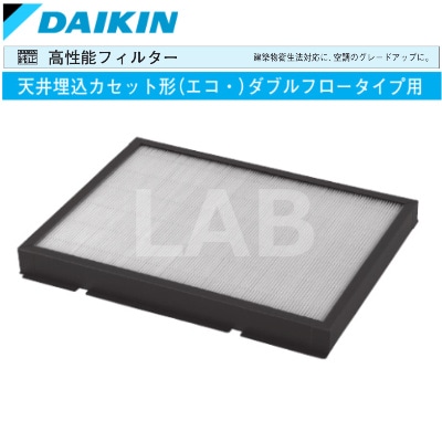 DAIKIN （ダイキン工業） KAF532C50 高性能フィルター 天井埋込