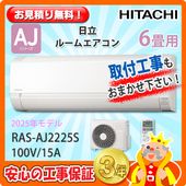 メーカー,日立 | エアコン本舗