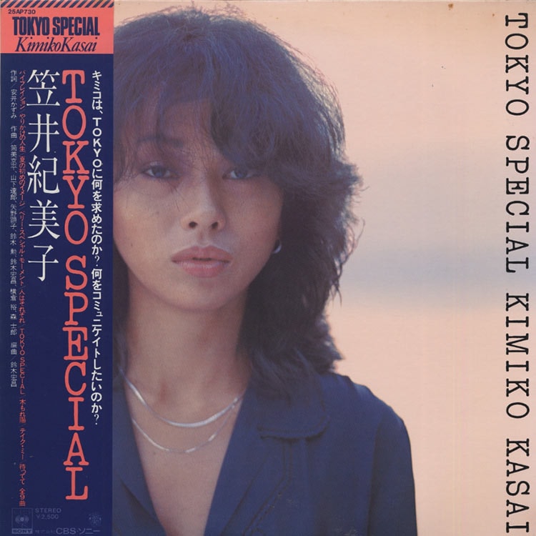 笠井 紀美子 (Kimiko Kasai) - Tokyo Special (Used LP) - デシネ