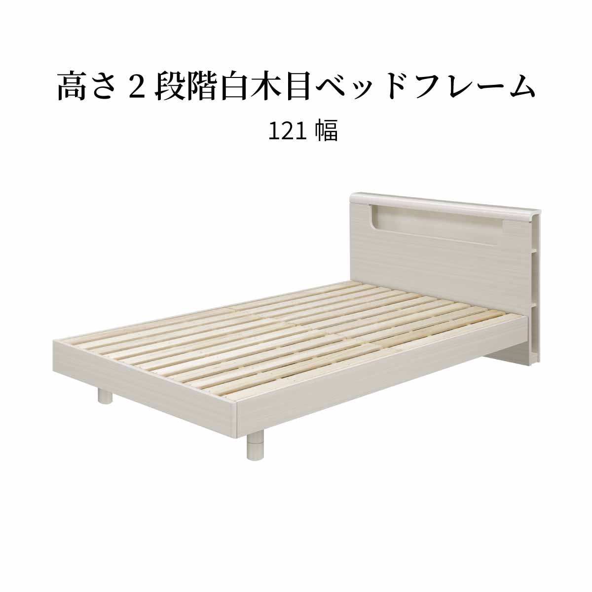 幅120][セミダブル］ すのこベッド べッドフレーム 木製 ホワイト